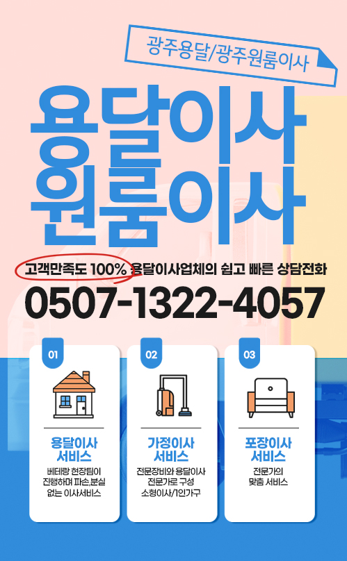 용달이사 원룸이사 모바일 비주얼 0