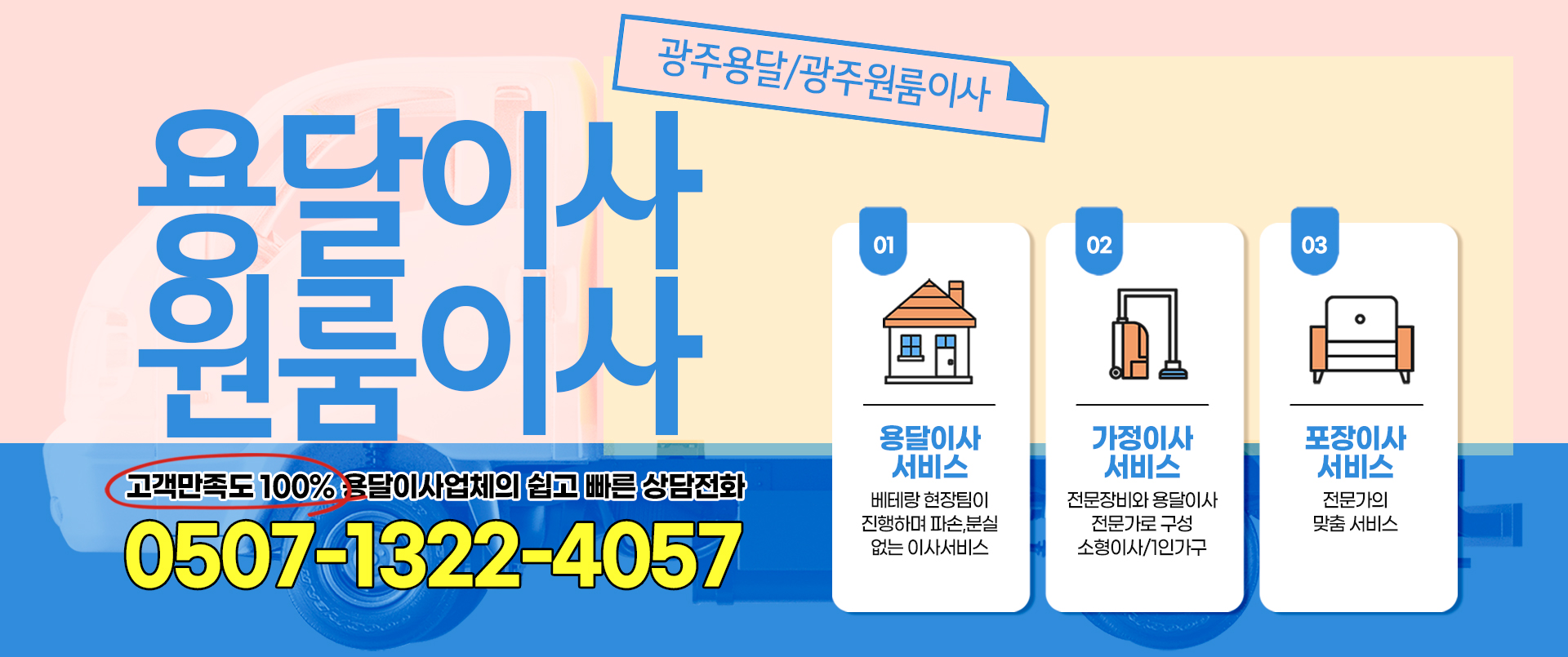 용달이사 원룸이사 PC 비주얼 0