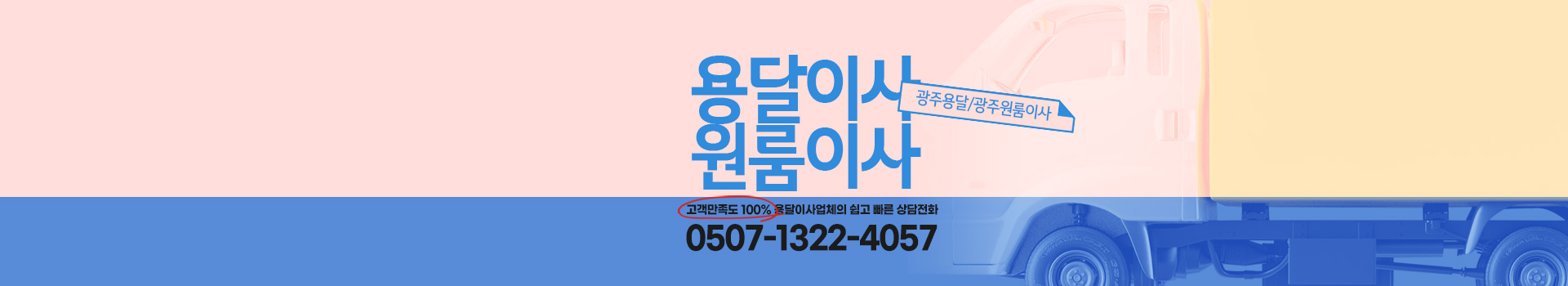 용달이사 원룸이사 PC 비주얼 0